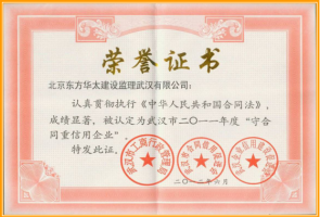 2011年度武漢市建筑施工安全生產(chǎn)標(biāo)準(zhǔn)化 工作先進單位